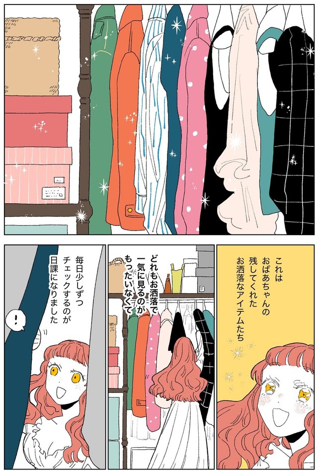 【漫画】『好きな服を好きなように着る』8（ななみむぎさん提供）