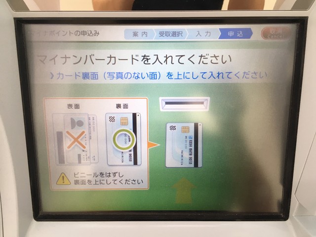 マイナンバーカードがようやく役に立つ日が来ました