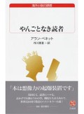 目覚めと不寛容　息苦しくとも、繋いだ先に　鴻巣友季子〈朝日新聞文芸時評22年9月〉