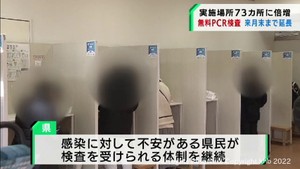無料ＰＣＲ検査体制を強化　実施場所を２倍に　期間も延長し来月末まで　宮城県