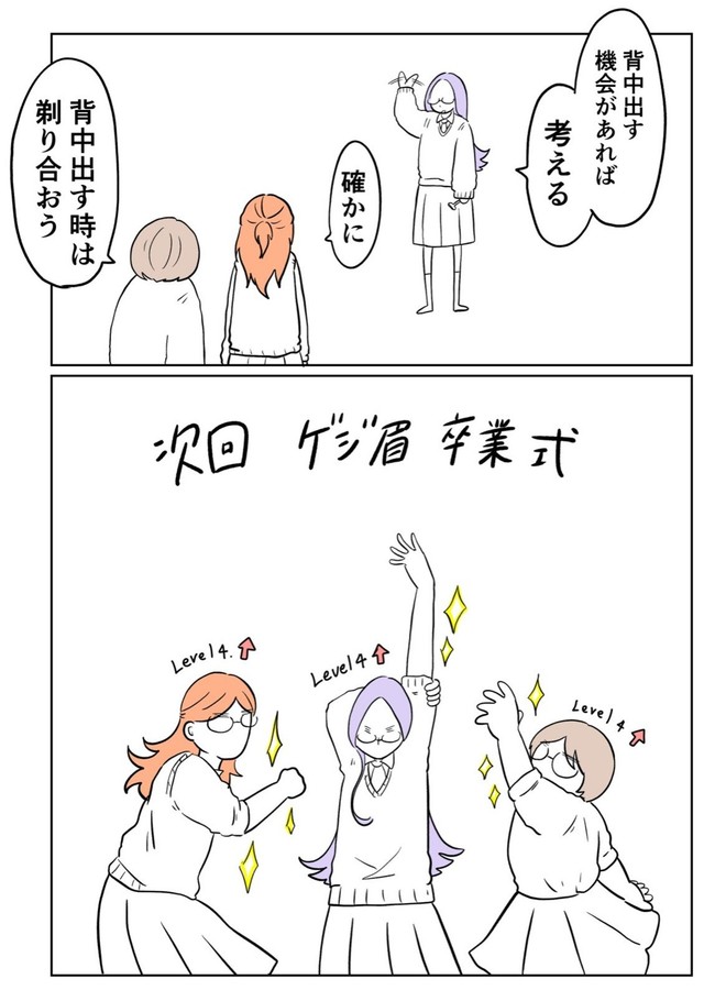 【漫画】『垢抜けたら無双できると思ってる部』28（小谷ぬんさん提供）
