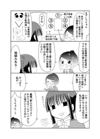 【漫画】『社長秘書の実話漫画』2（橘紫夕さん提供）