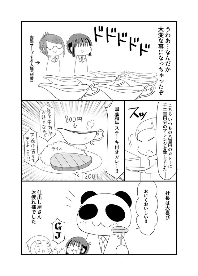 【漫画】『社長秘書の実話漫画』6（橘紫夕さん提供）
