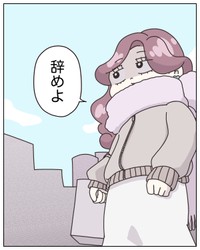 【漫画】『百貨店勤務のアパレル販売員。人間関係がめんどくさくなったので、仕事辞めます。』9(C) ぼのこ