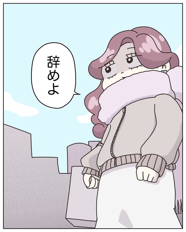 【漫画】『百貨店勤務のアパレル販売員。人間関係がめんどくさくなったので、仕事辞めます。』9(C) ぼのこ