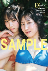 『EX大衆』に登場する奥寺テーラ＆奥寺ひな