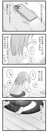 【漫画】『ねえなんで返事をくれないの？』34　©もつお／KADOKAWA