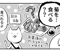 菊ってメインで食べれるの？（赤夏さん提供）