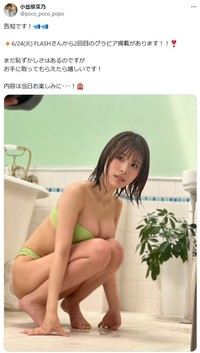 「FLASH」（25年6月24日発売号）に登場した小笠原菜乃のオフショット　小笠原菜乃のX（@poco_poco_popo）より＝6月20日投稿