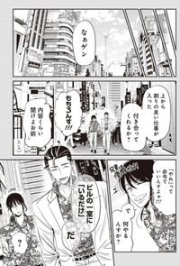 【漫画】『チンピラをボコボコにするサラリーマンの話』9（吉谷光平さん提供）