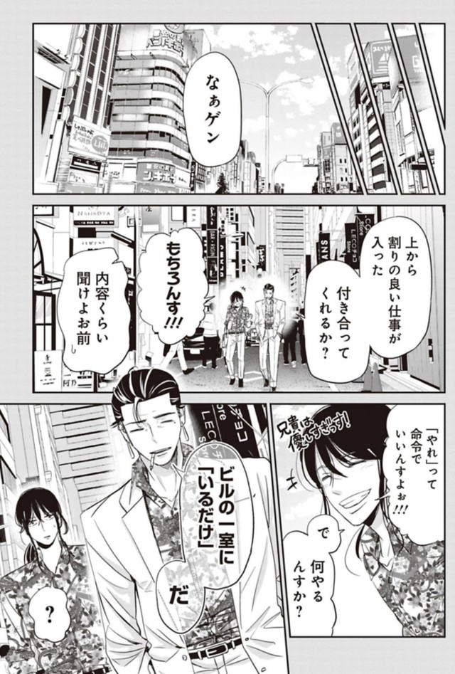 【漫画】『チンピラをボコボコにするサラリーマンの話』9（吉谷光平さん提供）