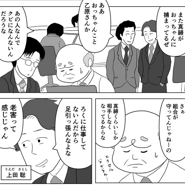 乙原さんはおっちゃんと呼ばれて雑に扱われていた（まるいがんもさん提供）