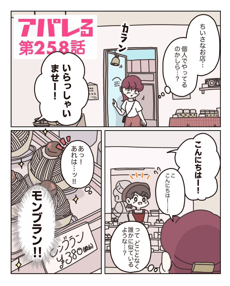 【漫画】『アパレる』62(C) ぼのこ