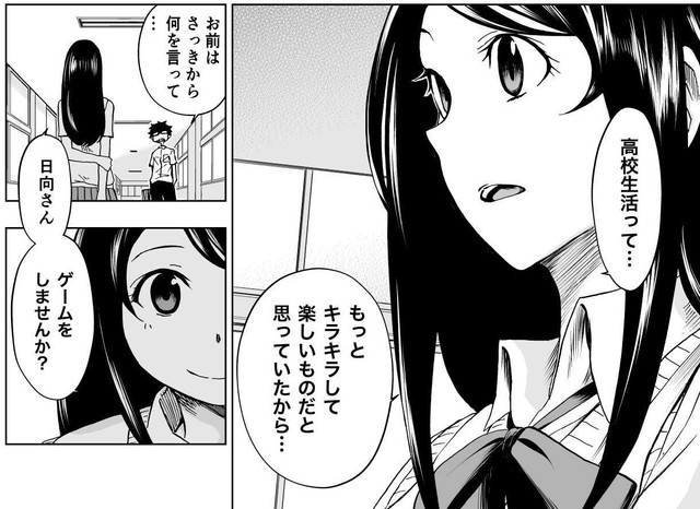 和彦にゲームを提案する花子　(C)牧彰久/小学館