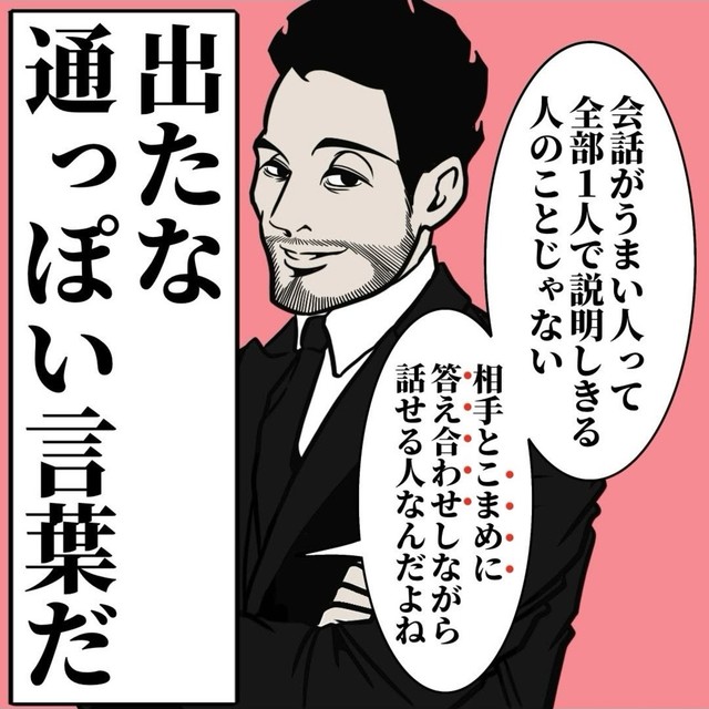 【漫画】『自分の思いを上手に伝える話し方』12（B.B軍曹さん提供）