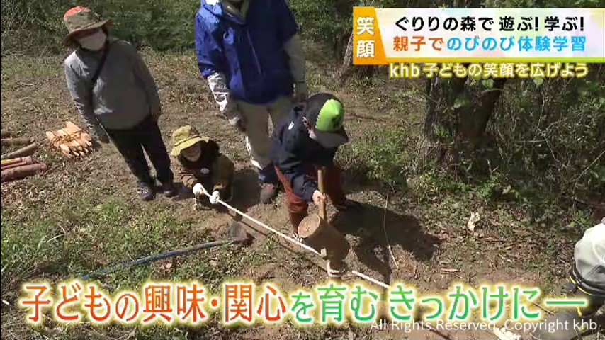ｋｈｂ子どもの笑顔を広げようキャンペーン　ぐりりの森あそび | khb東日本放送