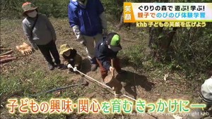ｋｈｂ子どもの笑顔を広げようキャンペーン　ぐりりの森あそび