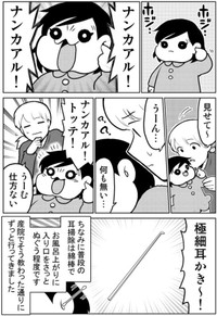 【漫画】『1歳娘、初めての耳掃除』1（きくまきさん提供）