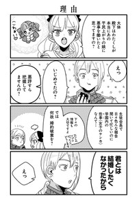 【漫画】『悪役令嬢の四畳半』22(C)岡野く仔/星海社