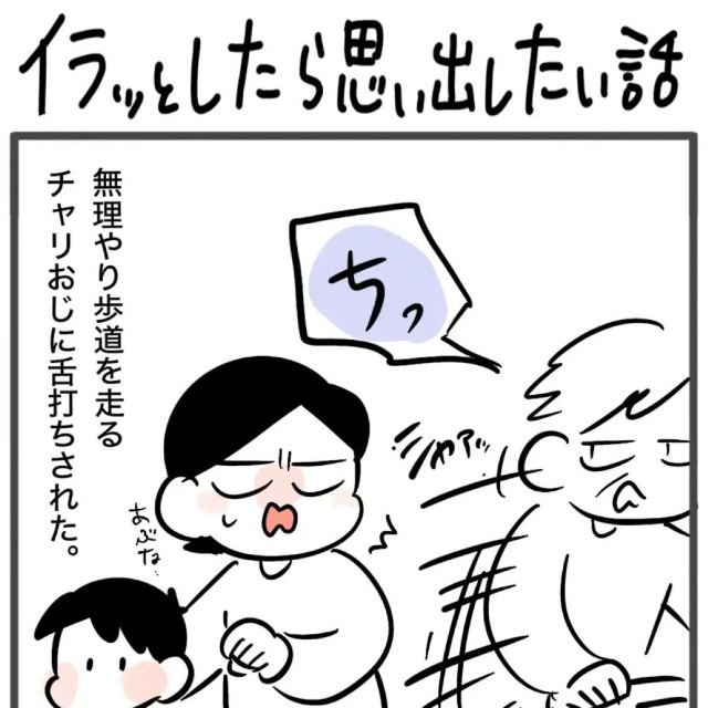 【漫画】『イラとしたら思い出したい話』1（豆さん提供）