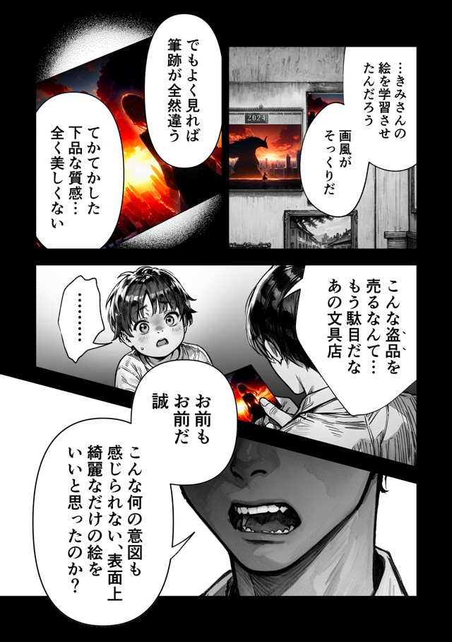【漫画】『ＡＩが法規制された世界で、絵を描く話』17　(C)野火城