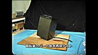 自転車カバーの脱水が始まり、3秒ほどで洗濯機が動き始めた！（画像提供：NITE）