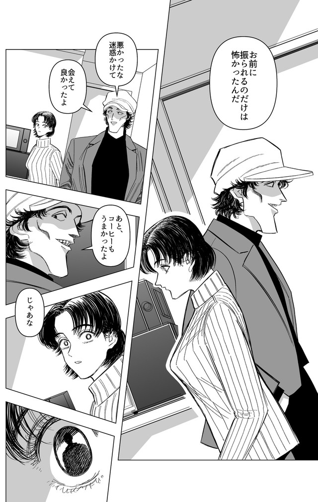 【漫画】『泥棒に入った男と女家主の話』16　© 蒼崎渚