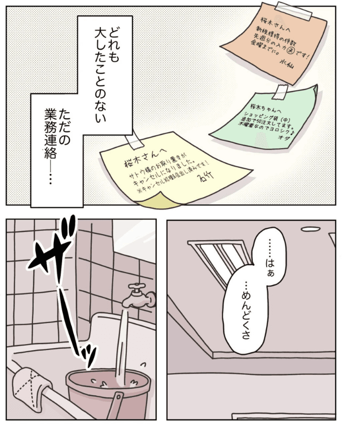 【漫画】『アパレる　135-143話』2（C）ぼのこ