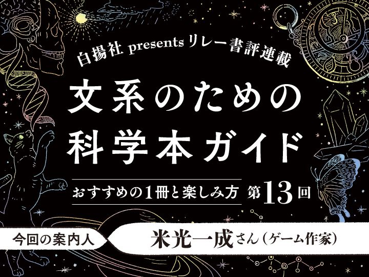 米光一成さんに『神を生み出す脳：「宗教認知科学」入門』（藤井修平著、早川書房）をご紹介いただきます。Illustration & design by 長尾和美（Ampersand Inc.）