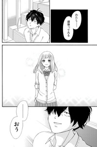 【漫画】『ランボーくんは片想い』22　(C)たかせうみ