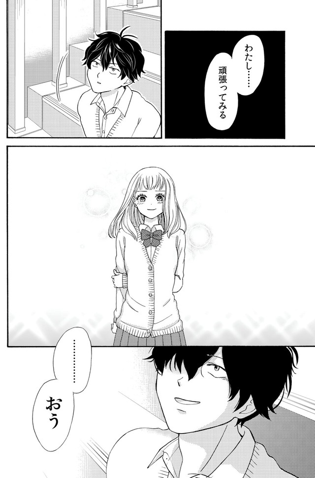 【漫画】『ランボーくんは片想い』22　(C)たかせうみ