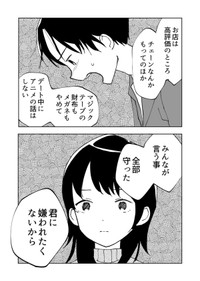 【漫画】『眩しくて、もう何も見えない』29（hitujiさん提供）