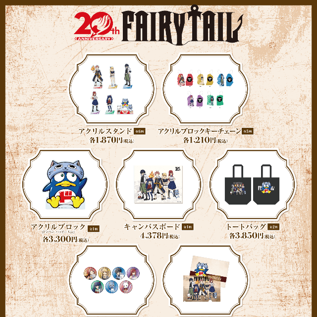 マガジンショップで販売される「FAIRY TAIL」グッズのラインナップ