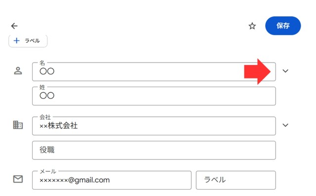 名前の記入欄の右端にある「v」をクリックする　※画像はイメージです（筆者からの提供画像）