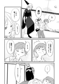 【漫画】『怪異の介護』24　©Natsuki Koike/SHINCHOSHA