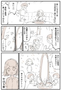 【漫画】『2876日後に洗脳が解ける社畜』47（ぬこー様ちゃんさん提供）