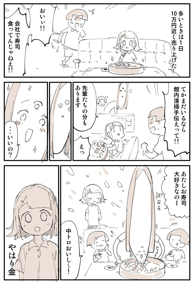 【漫画】『2876日後に洗脳が解ける社畜』47（ぬこー様ちゃんさん提供）