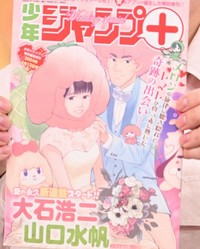 漫画家仲間から寄せられた描き下ろしイラストなどをまとめた「結婚ジャンプ」©ABCテレビ