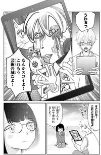 【漫画】『自己評価低め女子がスーパーアイドルに出会ったら』17　©蔵人幸明・イトノコ(秋田書店)2024