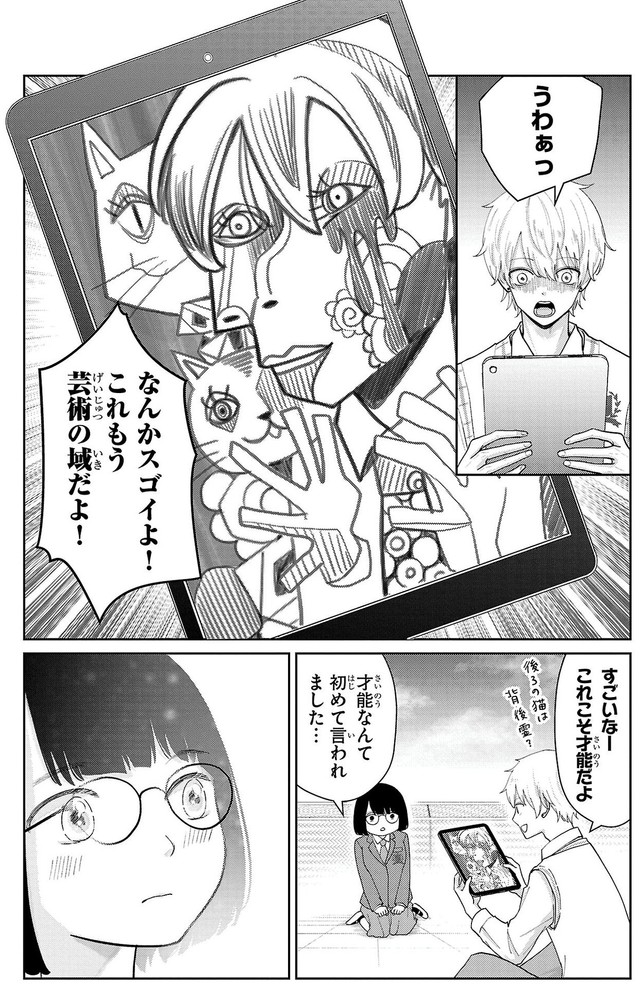 【漫画】『自己評価低め女子がスーパーアイドルに出会ったら』17　©蔵人幸明・イトノコ(秋田書店)2024