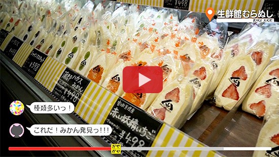 #598生鮮館 むらぬし