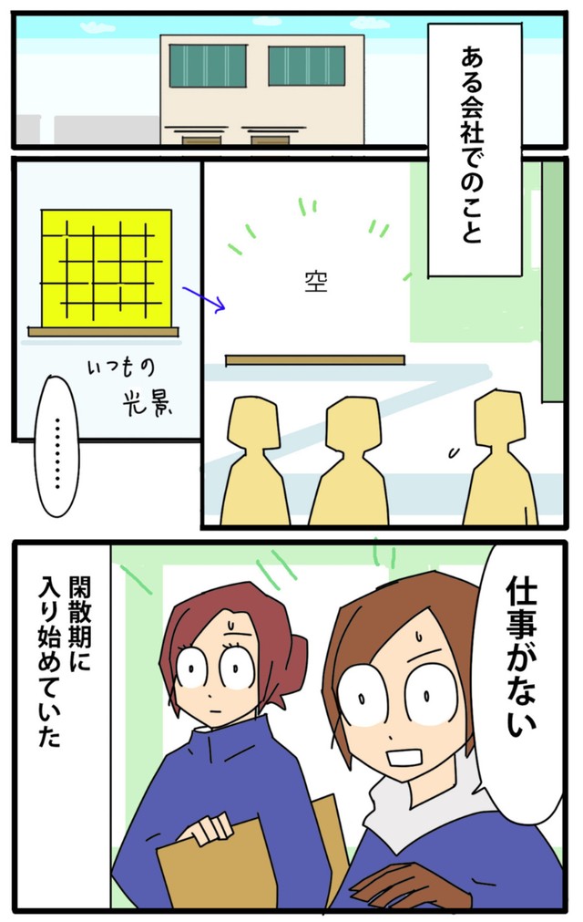 【漫画】『やっかいな中途社員 閑散期編』1（カモちもさん提供）
