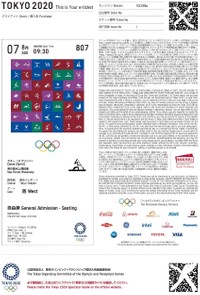 五輪チケットのpdf（一部加工）
