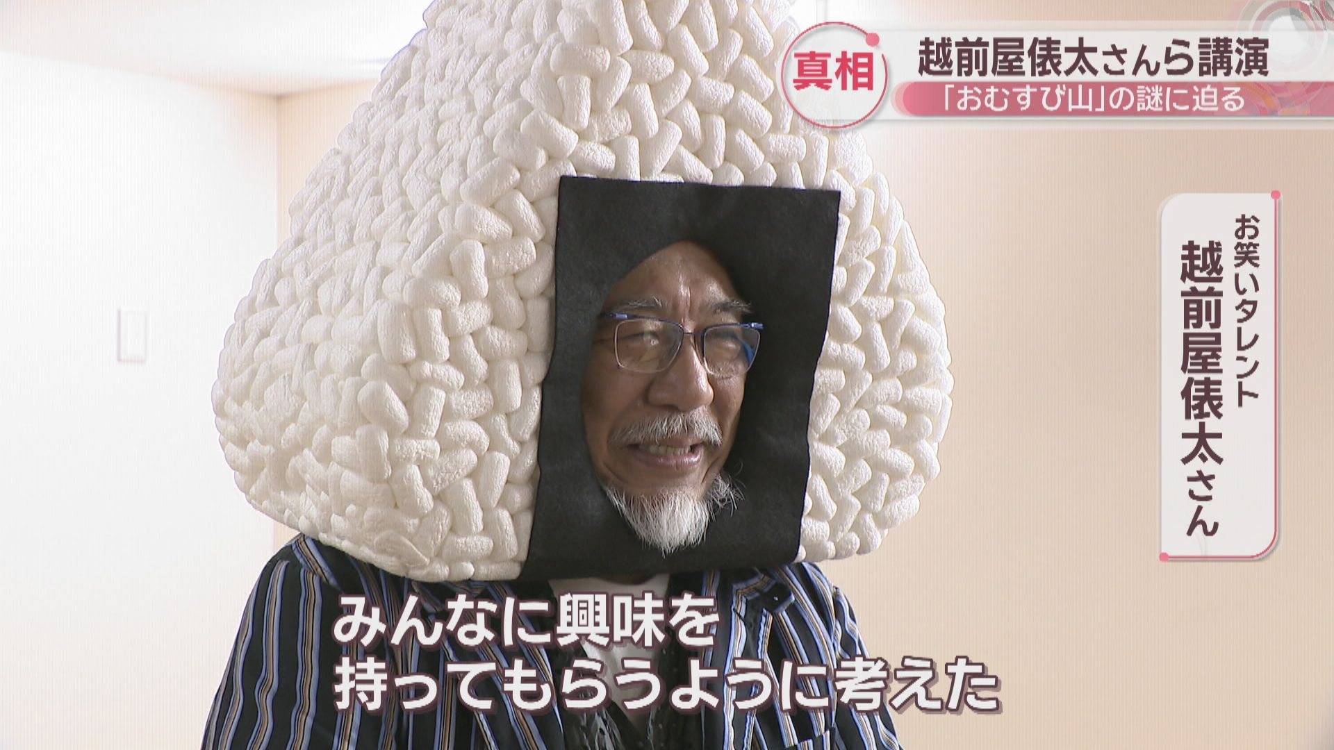 お笑いタレント・越前屋俵太さんらが高校で講演会 「おむすび山」の
