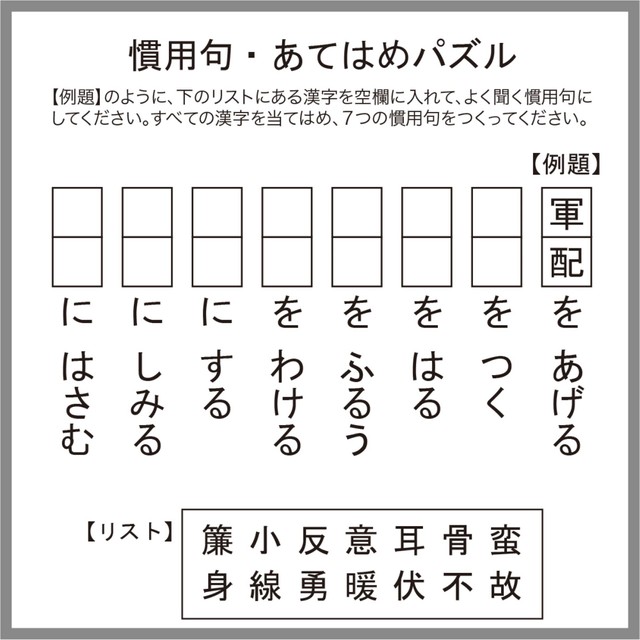 慣用句あてはめパズルQ