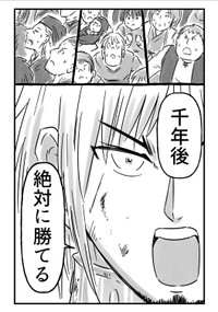 【漫画】『千年英雄』69（中村ゆきひろさんの提供）