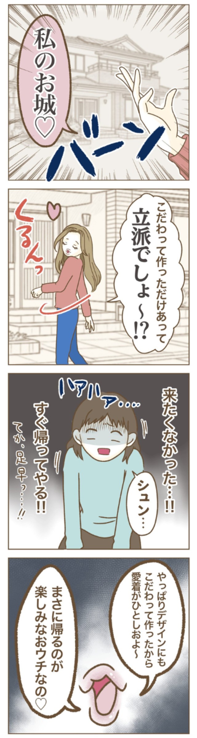 【漫画】『家マウントママ友』42（ねぼすけさん提供）