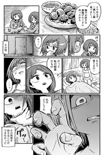 【漫画】『おかえり陽子』3（フナヤマヤスアキさん提供）
