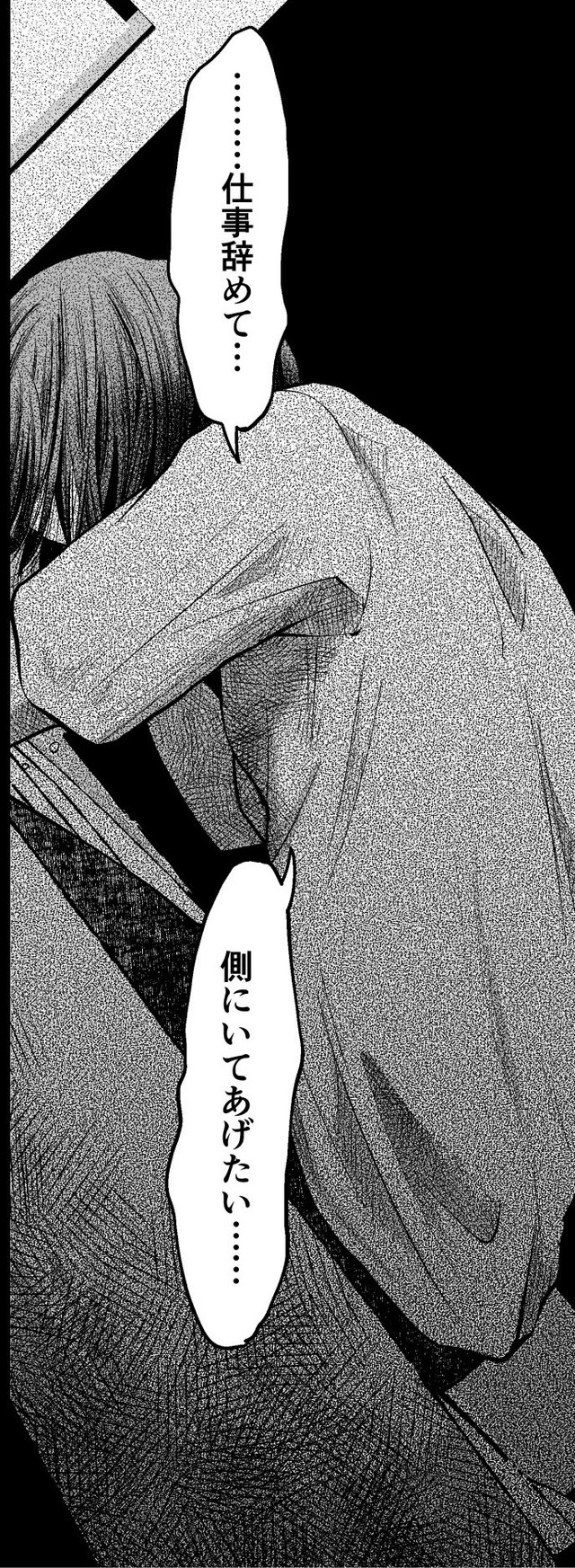 仕事を辞めてもっと子どものそばに居たいという願い（オニハハさん提供）