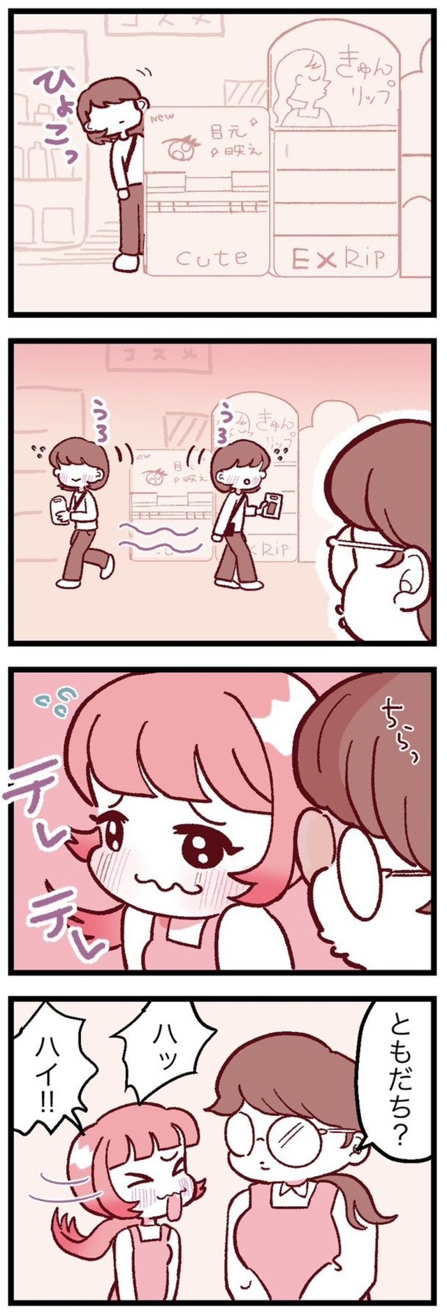 【漫画】『好きな女シリーズ』14　©️maoitsuka